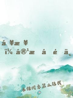別急，容我先開一局游戲
